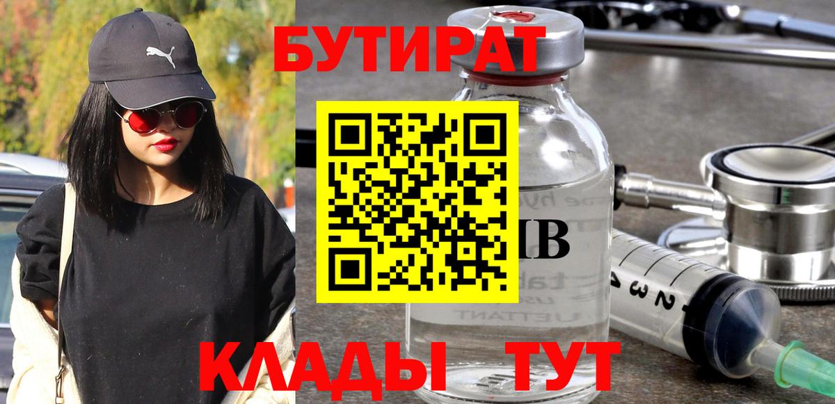 БУТИРАТ оксана Усинск