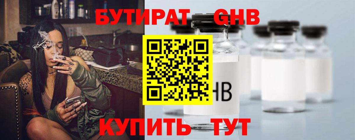 БУТИРАТ буратино  Вход с VPN  Усинск 
