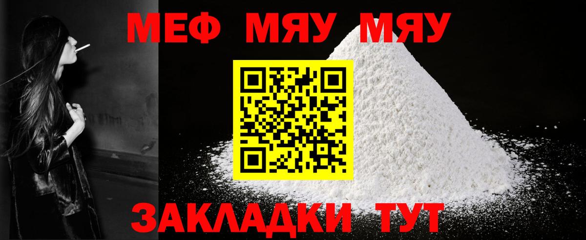 Усинск  МЯУ-МЯУ 4 MMC  МЕФ мука  Вход с VPN 